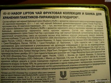 Сколько хранят чай