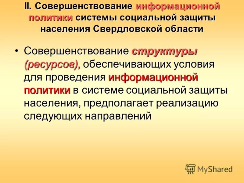 администрация свердловского района красноярск. департамент соцзащиты по свердловской области. структура министерства труда и социального развития рф схема. социальная защита населения свердловская. структура министерства труда и социальной защиты россии.