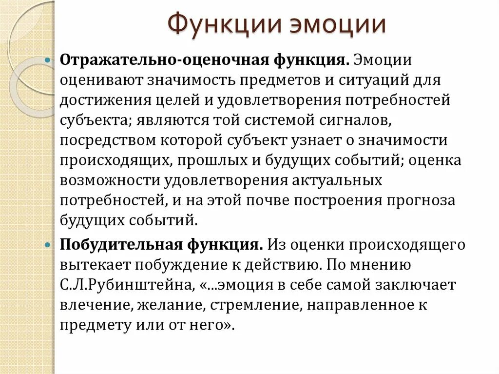 Отражательно-оценочная функция. Функции эмоций. Коммуникативная функция эмоций. Оценочная эмоция. Функции эмоционального удовлетворения