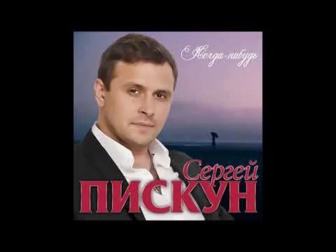 Песня пискуна когда нибудь ты пожалеешь. Песня пискуна когда нибудь ты пожалеешь