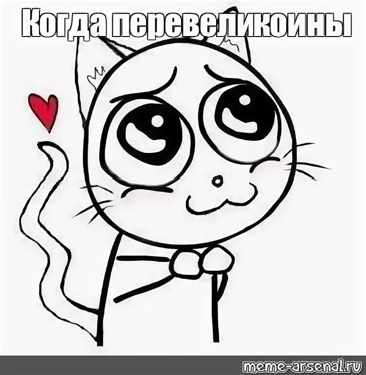 Включи мне пожалуйста что нибудь. Ну пожалуйста мем. пожалуйста мем. няша мем. взаимно мем.