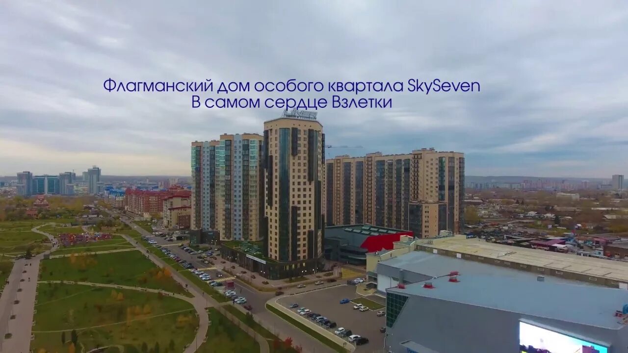 Особый дом. Дом liner красноярск. лайнер красноярск жилой комплекс. взлетка liner красноярск. арбан стройка, на взлетки красноярск.