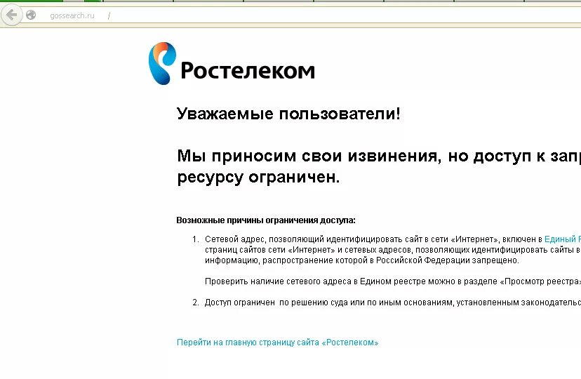Расписание работы ростелекома
