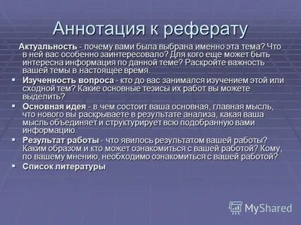 Аннотация труда