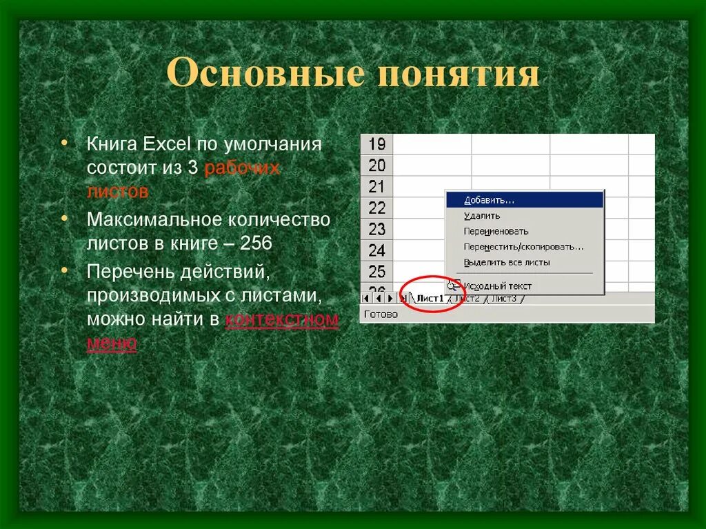 Какое количество строк. Максимальное количество листов в эксель. Максимальное количество листов в книге excel. Сколько листов в книге по умолчанию в excel. Книги по excel.