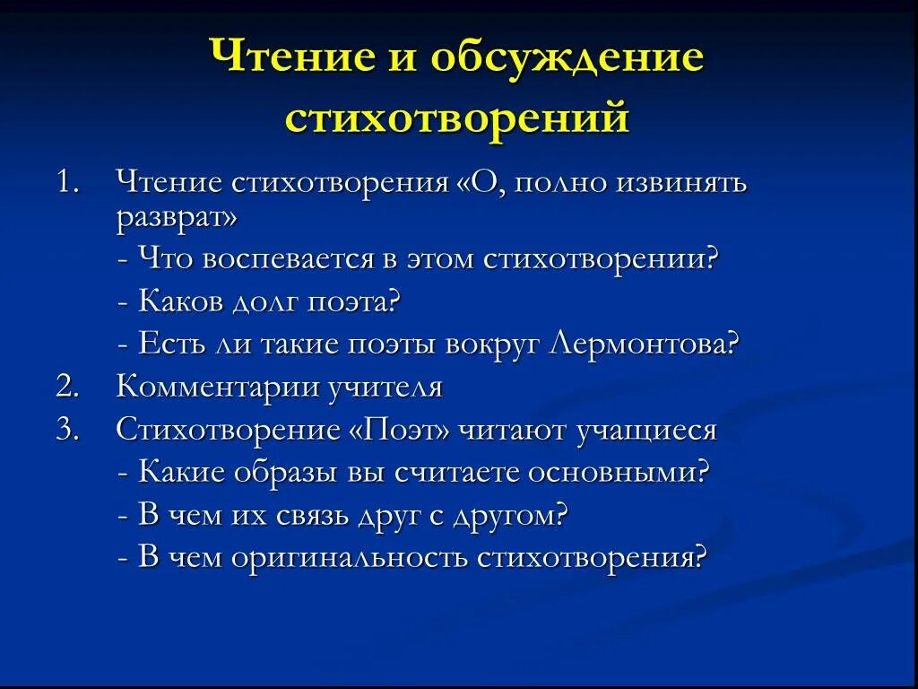 О полно извинять Лермонтов. Стихотворение обсуждение. О полно извинять Лермонтов стих. Стихотворения Лермонтова о, полно извинять разврат.