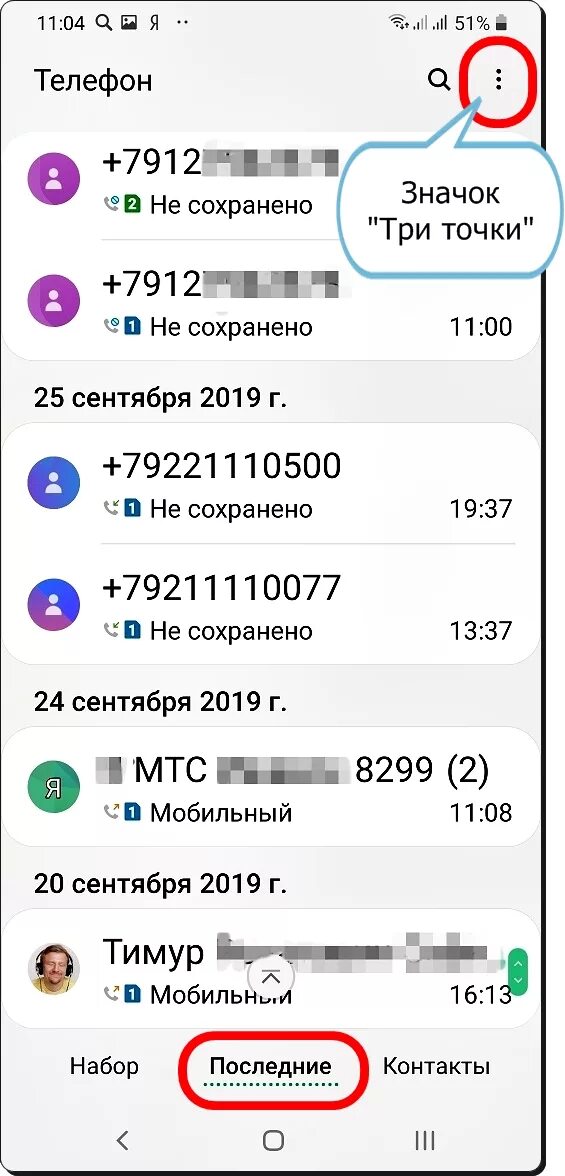 Журнал вызовов. Самсунг журнал звонков. Журнал вызовов самсунг. Samsung журнал вызова. Журнал вызовов в телефоне