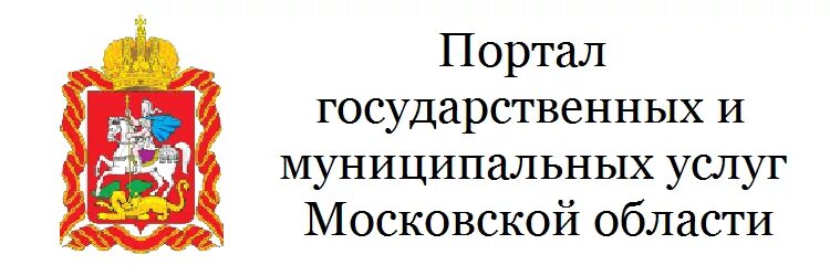 Госуслуги московской области 1. Портал госуслуг Московской области. Государственные и муниципальные услуги Московской области. Портал государственных услуг Московской области. МОСРЕГ логотип.