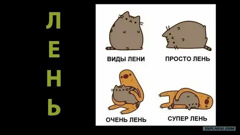 Ленность или леность как правильно
