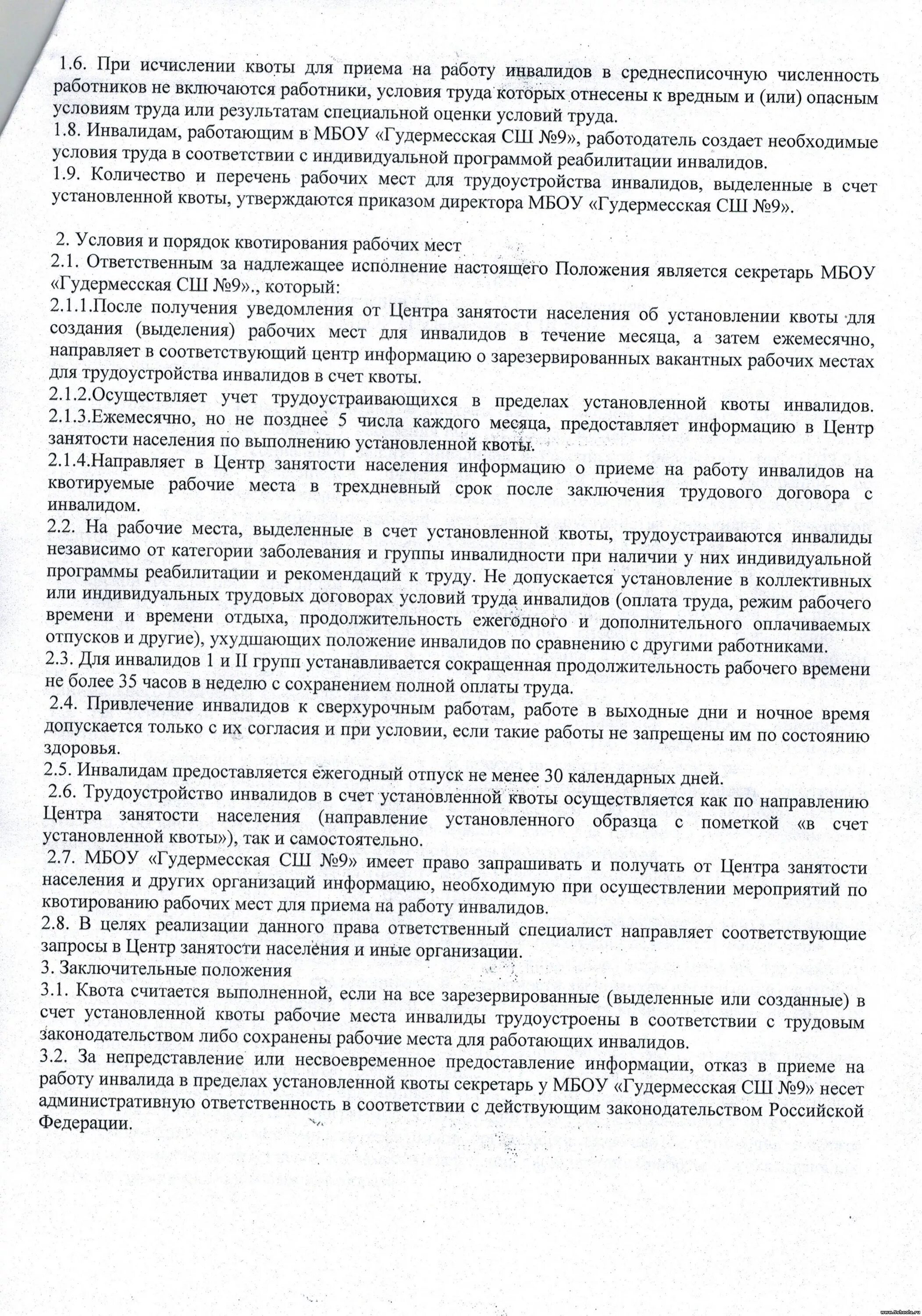 Квотирование рабочих мест для инвалидов в 2021 году. Квотируемое рабочее место для инвалидов. Письмо о квотировании рабочих мест для инвалидов. Приказ о выделении рабочих мест для инвалидов. Приказ на квотирование рабочих мест для инвалидов образец.