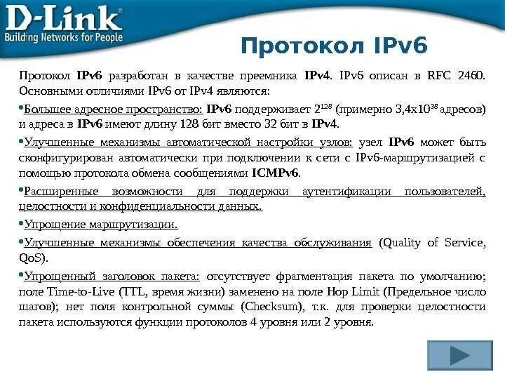 Протокол tcp ipv6. Охарактеризуйте протокол ipv4. протоколы ipv4 и ipv6.