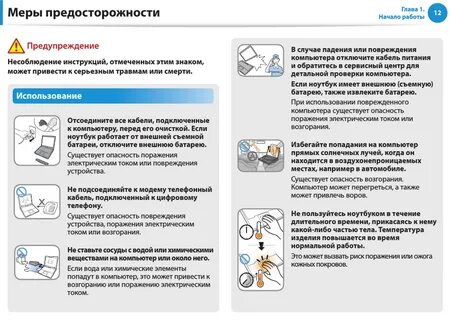 Инструкция по пользованию компьютером