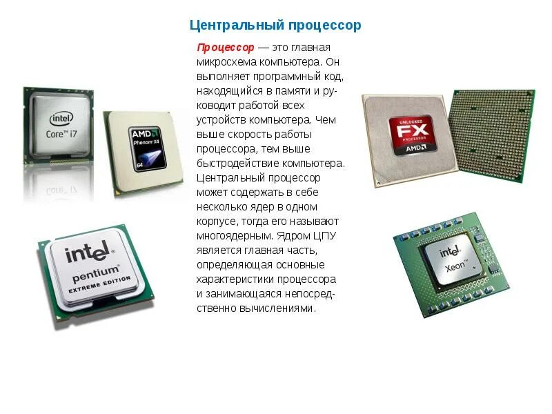 На протяжении 3 минут центральный процессор компьютера. Характеристики процессора. текст процессор. главная микросхема компьютера. карта памяти для стационарного компьютера.