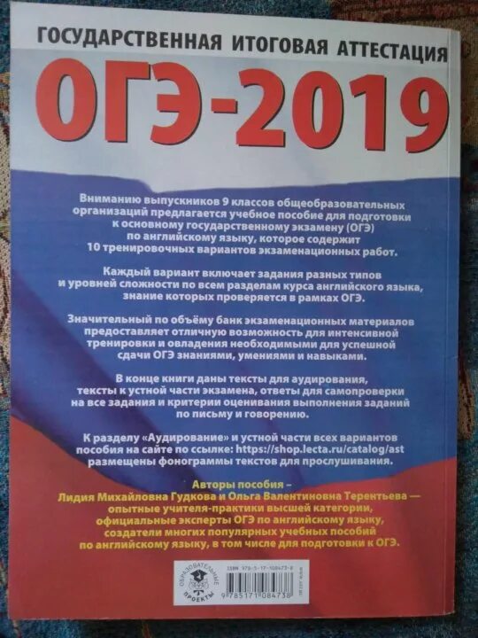 Огэ по английскому языку дата. Огэ по английскому языку 2019. огэ английский язык аудирование. огэ английский 2019. книжка огэ английский.