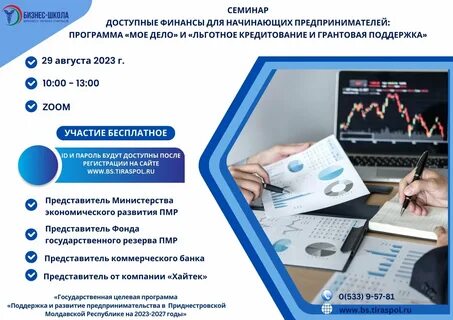 Обучение основам бизнеса