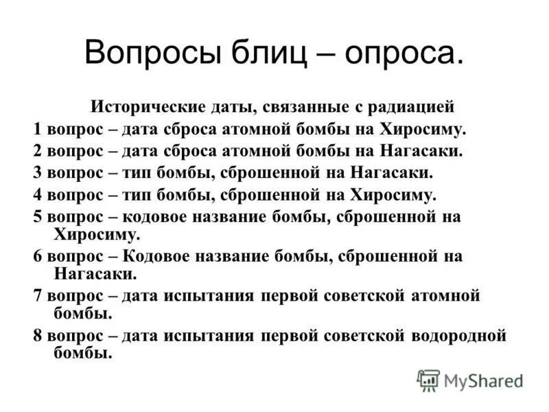 Блиц-опрос вопросы. Блиц опрос картинка для презентации. Блиц опрос презентация. Вопрос ответ картинка. Есть вопрос блиц.