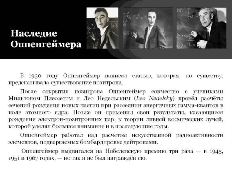 Опенгеймер описание