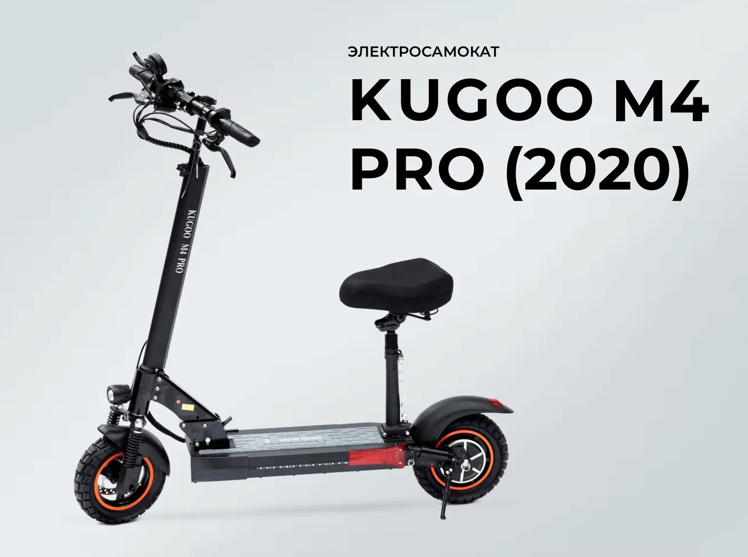 Куго минск. Электросамокат Kugoo м4 Pro. Самокат Kugoo m4. Kugoo m4 Pro 2020 электросамокат. Электросамокат Kugoo m4 Pro 18.