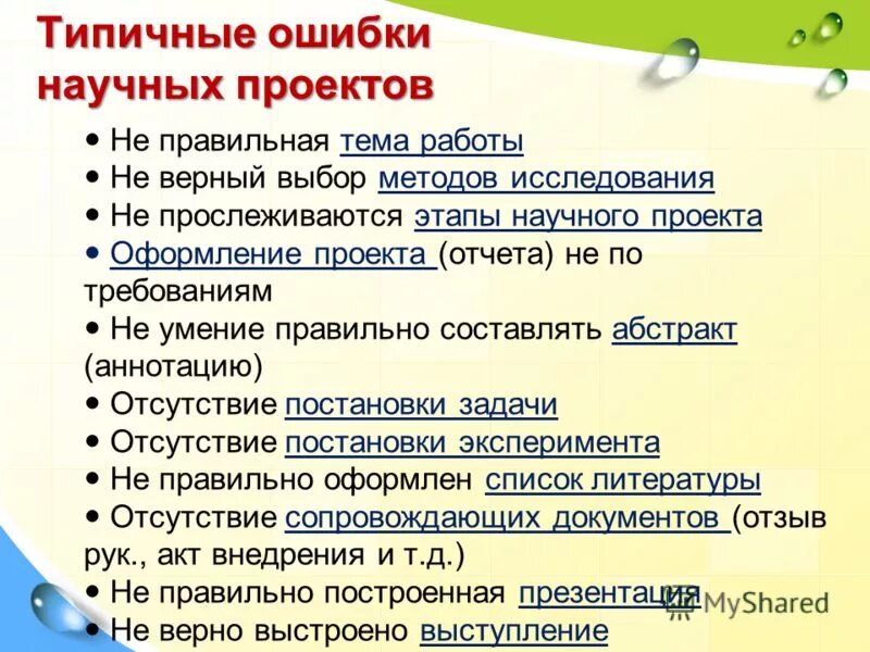 Анализ стиля речи. Лексические ошибки в русском языке. Недостатки статьи. Классификация речевых ошибок. Виды ошибок регистрации.