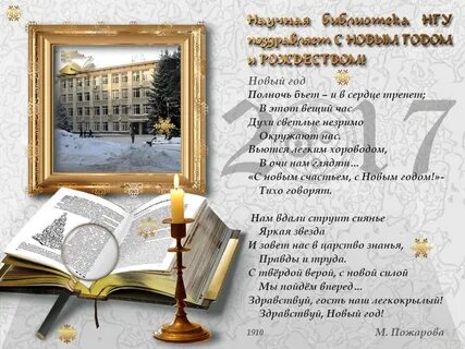 Поздравление с новым годом читателям библиотеки