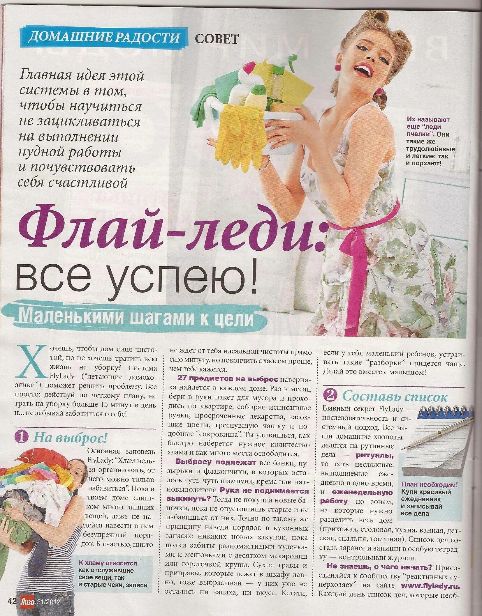 Основные принципы системы флай леди. План уборки на месяц таблица. Легкая уборка по методу флай-леди. План работы по уборке дома. Уборка дома по дням недели таблица.