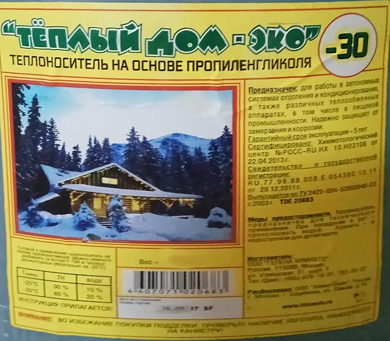 Теплый дом что это такое. Тёплый дом эко -30. теплоноситель теплый дом эко. теплый дом пропиленгликоль. тёплый дом жидкость для отопления -65.
