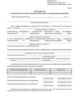 Акт допуск образец монтажные работы