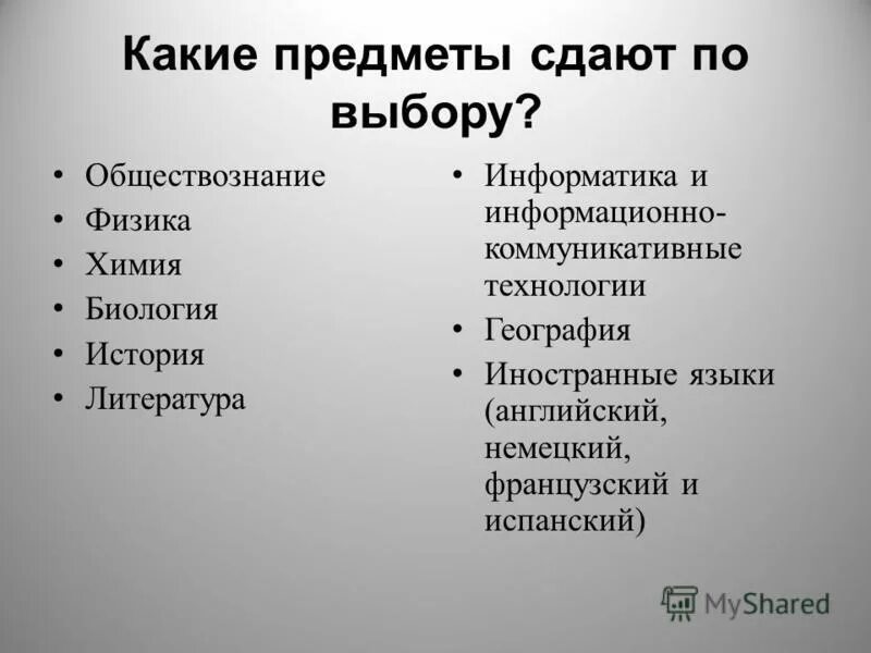 Какие предметы можно сдавать в 9 классе. Какие предметы сдавать в 9 классе по выбору. Какие предметы сдаются в 9 классе. Какие предметы нужно сдавать в 9 классе ОГЭ. Какой предмет легче сдавать в 9 классе