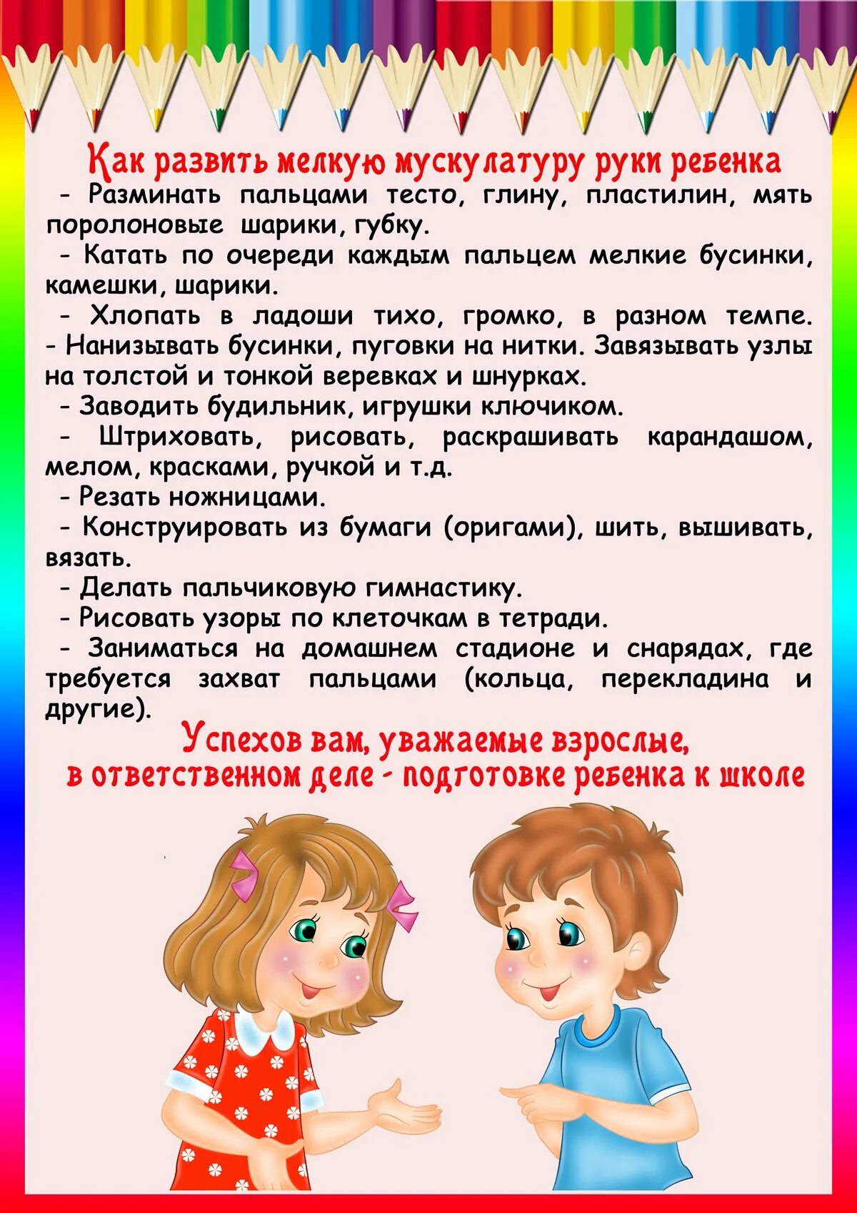 Консультации готовность ребенка к школе. Консультация советы логопеда. Консультация логопеда для родителей. Рекомендации логопеда для родителей. Подготовка руки ребёнка к письму в школе консультация для родителей.