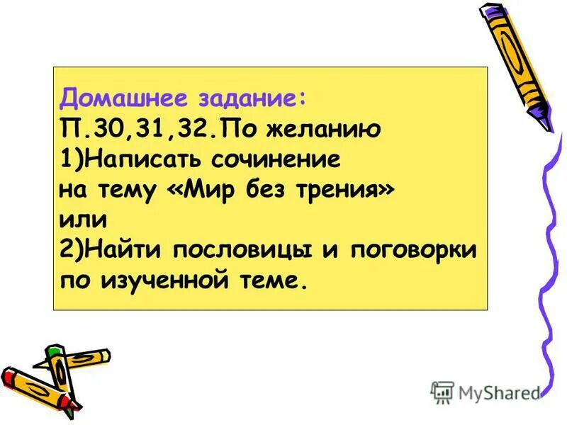 сочинение если не было силы трения. физика 7 класс сочинение мир без трения. сочинение мир без трения. что будет если исчезнет сила трения. сочинение по физике мир без трения.