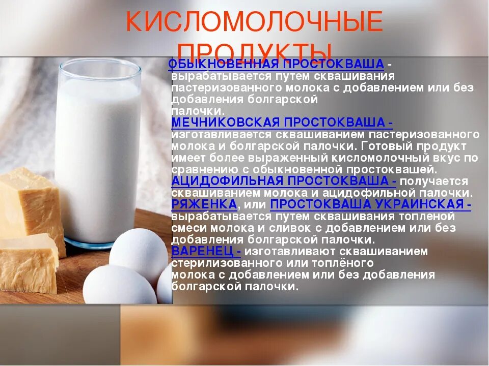 Товароведная характеристика кисломолочных продуктов. Молочные продукты презентация. Молоко и кисломолочные продукты презентация. Молочная продукция для презентации. Дрожжи используются человеком для производства кисломолочных