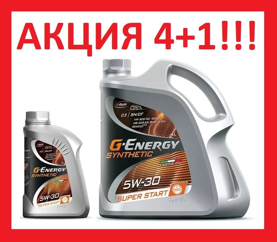 G energy start 5w30. G Energy 5w30 super start. G-Energy Synthetic super start 5w30 4л. Масло моторное g-Energy Synthetic super start. G-Energy Synthetic Active 5w30 4л синт..