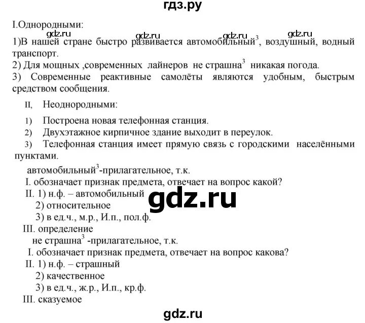 Русский язык 8 класс бархударов упр 358