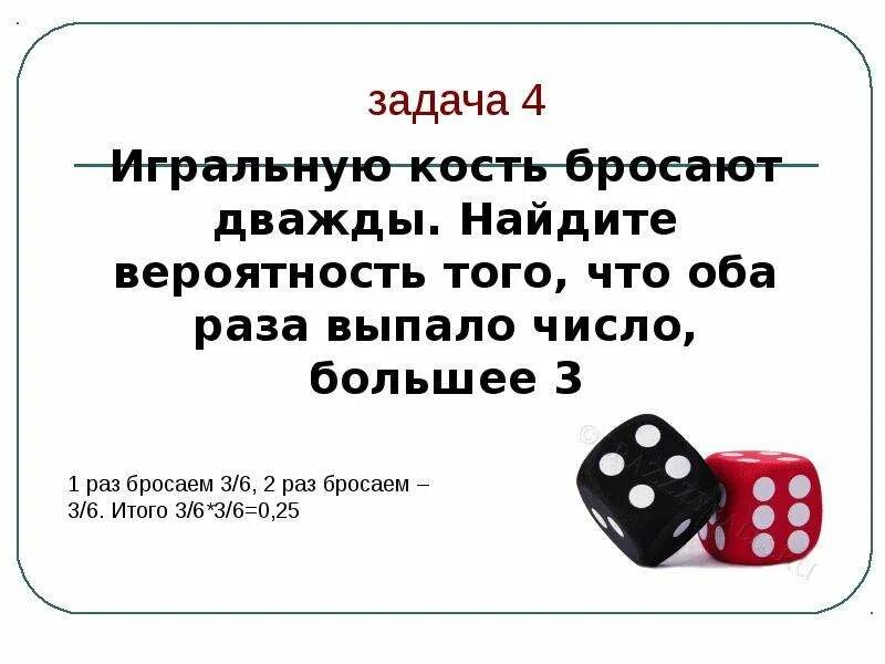 Игрок подбросил игральную кость 3 раза. Задачи с игральными костями. игральный кубик бросают. игральную кость бросают. задачи с игральными кубиками.