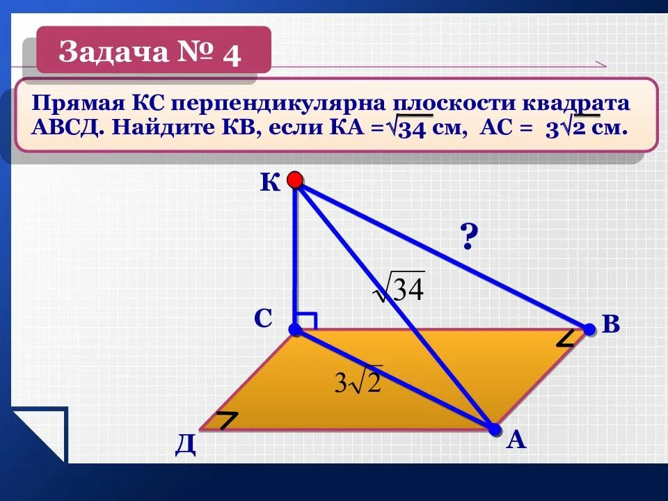 Плоскость ромба. Отрезок ка перпендикуляр к плоскости ромба авсд. Перпендикулярность прямой и плоскости. Теорема о трех перпендикулярах. Перпендикулярность прямой и плоскости задачи.