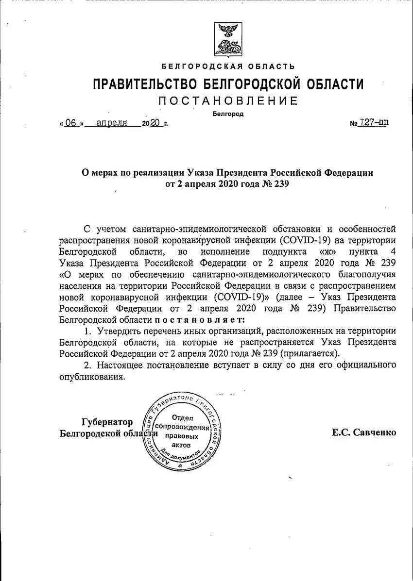 Постановление главы Белгородской области. Постановления губернатора Белгородской области 36. Постановление губернатора Белгородской области 6 апреля 2022. Постановление губернатора Белгородской области 13 апреля 2022. Указы белгородской области