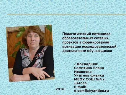 Учителя мбоу сош 4