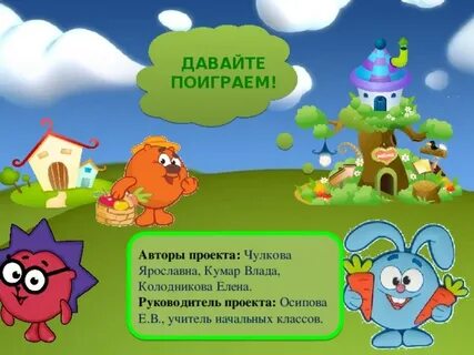 Пав играть
