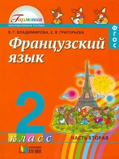 Учебник французского языка для школ
