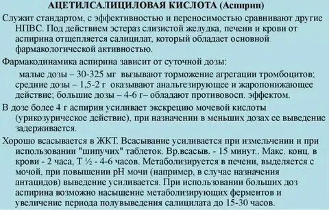 Сколько раз можно пить ацетилсалициловую кислоту