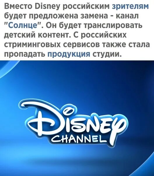 Канал disney возвращается в россию 1 апреля. Канал Дисней. Канал Disney (Россия). Канал Дисней прекращает вещание. Канал Дисней уходит из России.