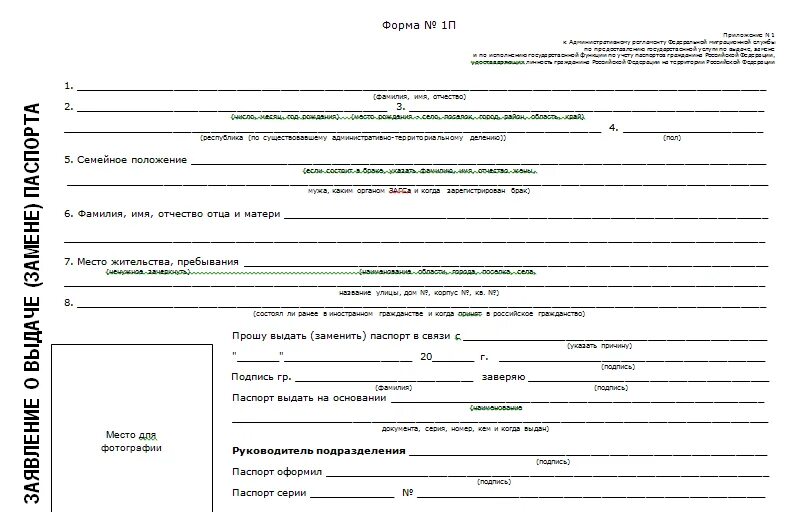 Гражданин рф форма 5. Форма 1 паспортный стол бланк.