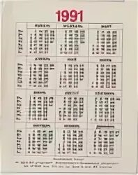 Какой год был в 1991. Календарь 1991 года. январь 1991 года календарь. календарь 1991 года по месяцам. календарь январь за 1991 год.