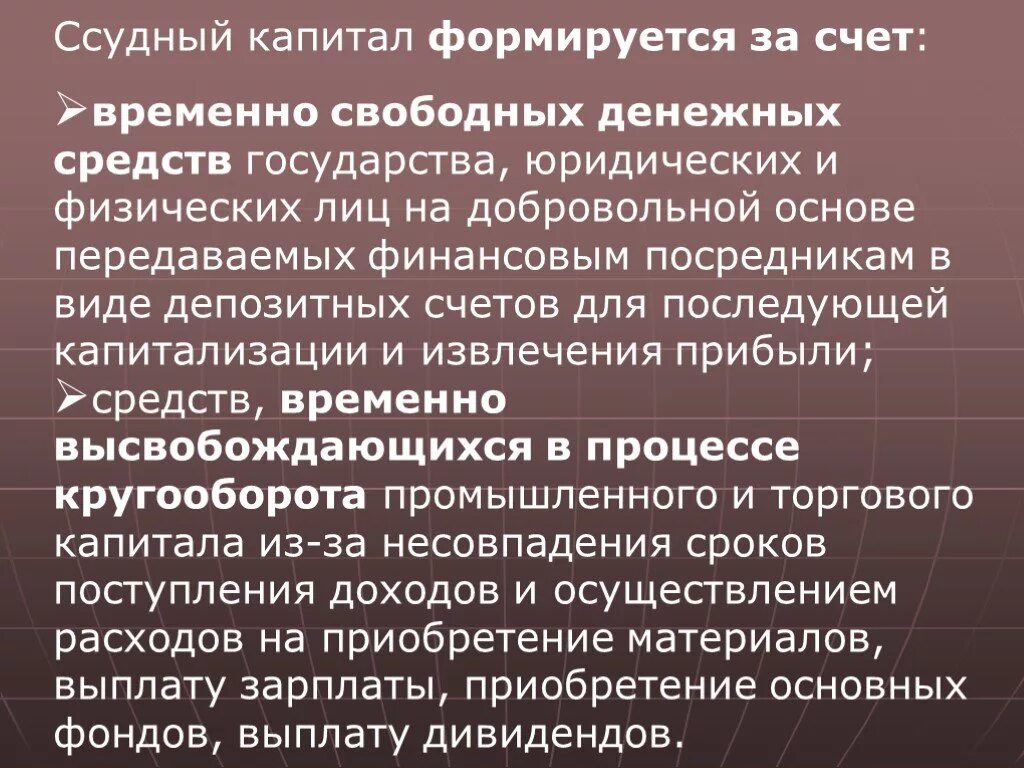 Временно свободными средствами. Ссудный счет. Виды ссудных счетов. Структура ссудного счета. Финансовый капитал формируется на основе.