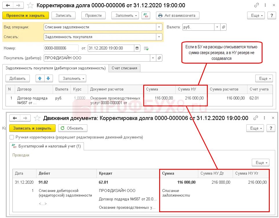 Списание налогов в 1с 8.3. Счет списания дебиторской задолженности в корректировке долга. Счет списания дебиторской задолженности в корректировке долга в 1с. Процедура списания долгов. Списание долгов.