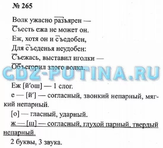 Русский язык 4 класс упражнение 265. Русский язык 3 класс номер 265. Русский язык 3 класс номер 265. Русский язык 3 класс 2 часть страница 119 упражнение 211. Русский язык 3 класс номер 265.