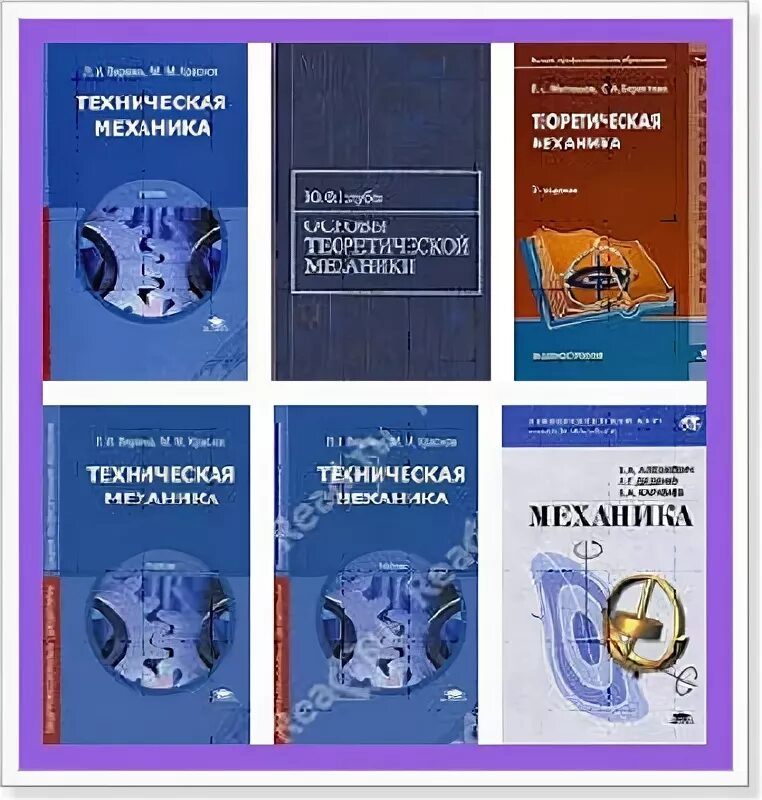 Учебники по механике жидкости и газа. Техническая механика. Механические передачи презентация. Техническая механика. Сварочное дело учебник.