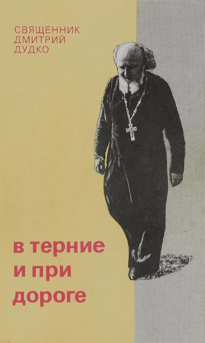 Священник сергий фуфаев. Московский ваганьковский некрополь книга. Иерей антоний лунин. Иоанн кронштадтский. Протоиерее николае ведерникове.