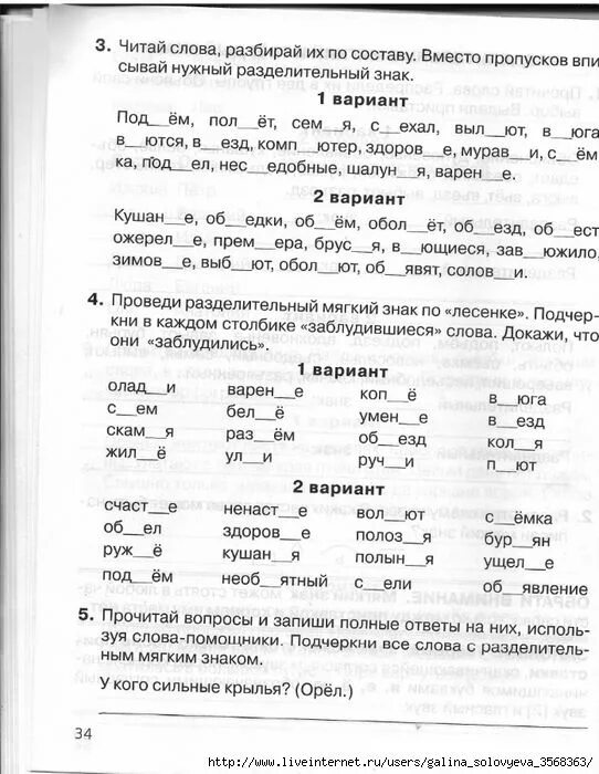 Разделительный мягкий знак 2 класс карточки с заданиями. Разделительный мягкий знак 1 класс задания. Задание по русскому языку разделительный мягкий знак 1 класс. Русский язык 2 класс разделительный мягкий знак упражнения. Разделительный мягкий знак слова задания