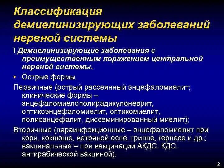 Сенсорное демиелинизирующее поражение нервов. Дегенеративные заболевания нервной системы. Демиелинизирующие заболевания нервной системы. Дегенеративные заболевания нервной системы у детей. Дегенеративные заболевания центральной нервной системы.